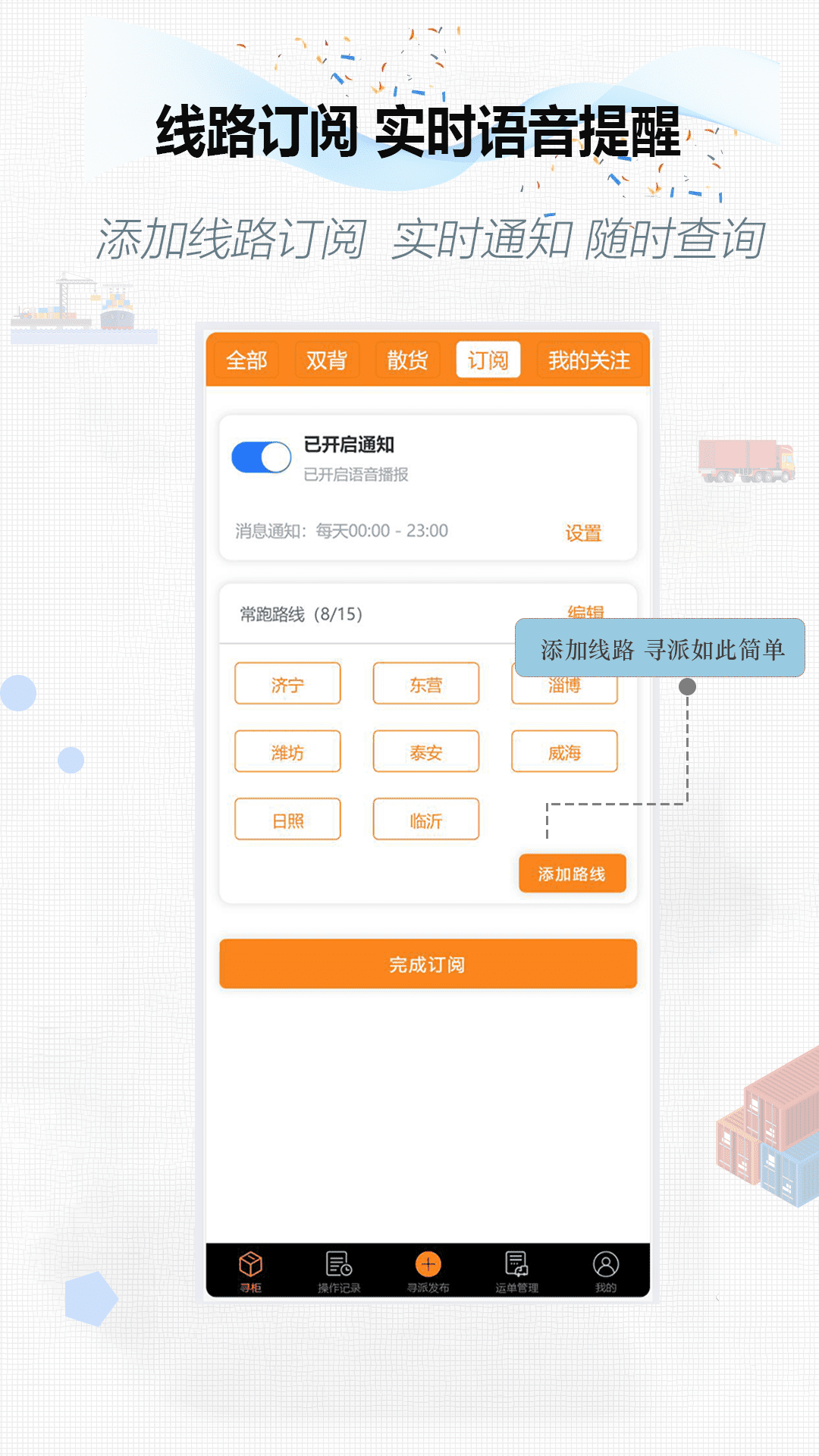 集運(yùn)通雙背截圖預(yù)覽