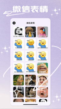 搞笑表情包截圖