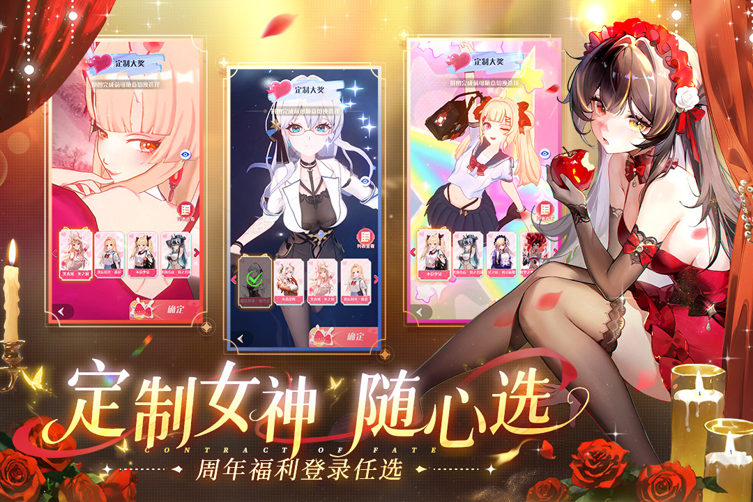 命運圣契截圖預(yù)覽