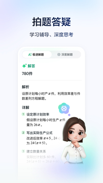 豆包愛學截圖