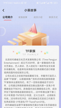 時代峰峻Fanclub截圖