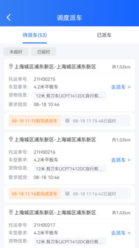 貨運(yùn)大神截圖