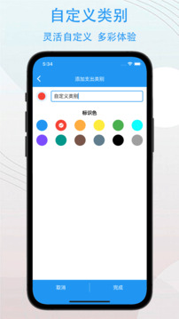 馭錢總管截圖