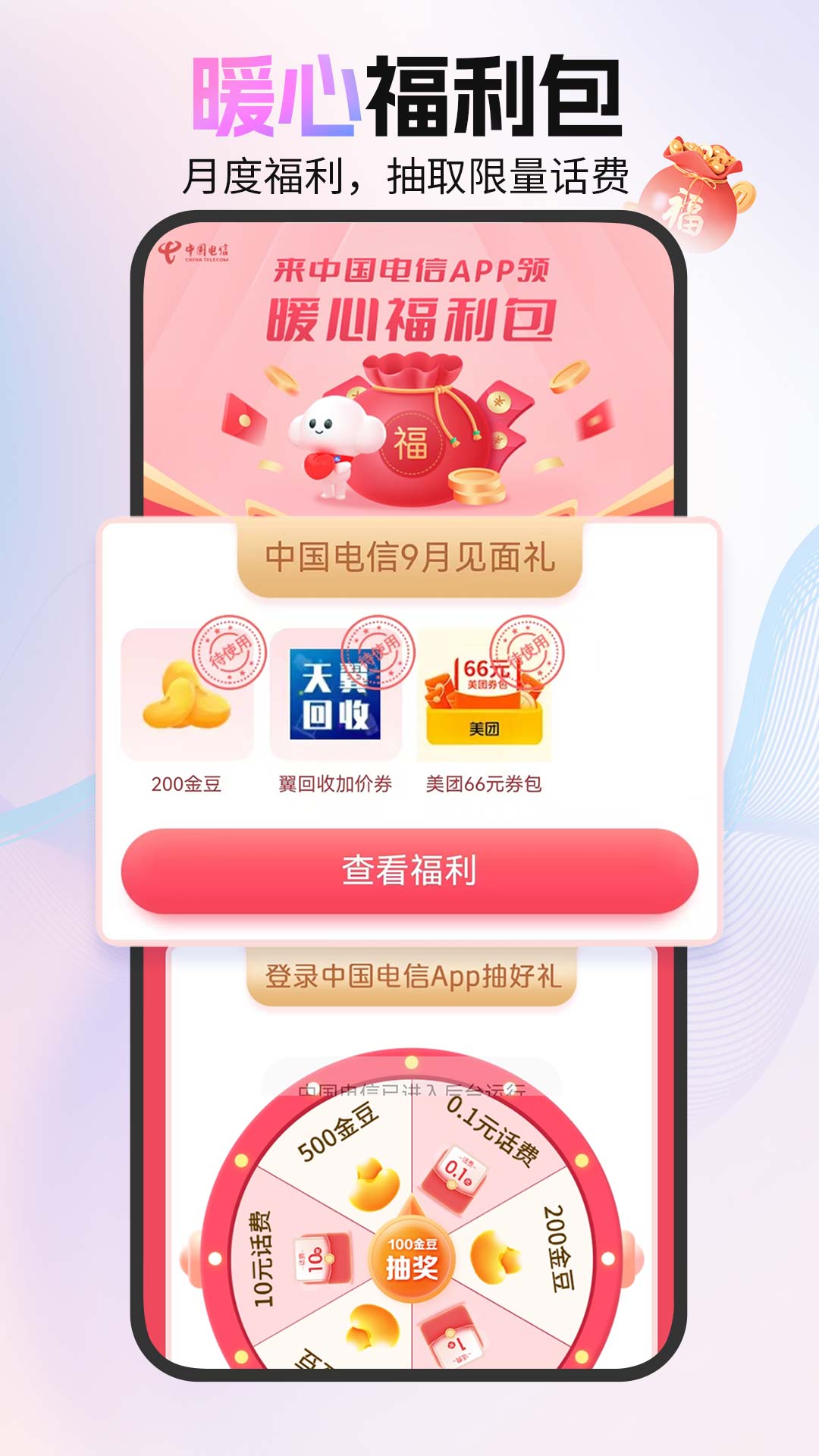 中國電信截圖預(yù)覽