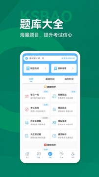 考試寶典截圖