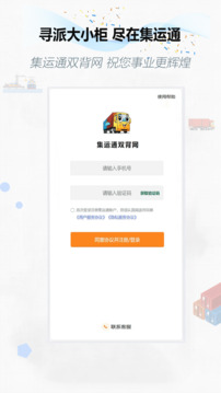 集運(yùn)通雙背截圖