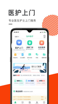 泓華醫(yī)療截圖