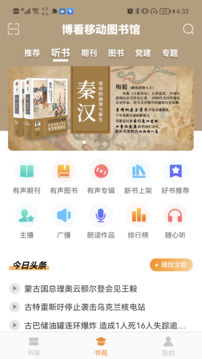 博看書苑截圖