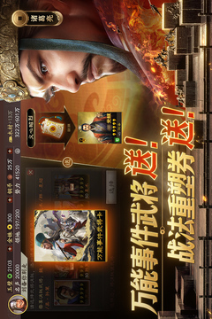 三國(guó)志·戰(zhàn)略版截圖