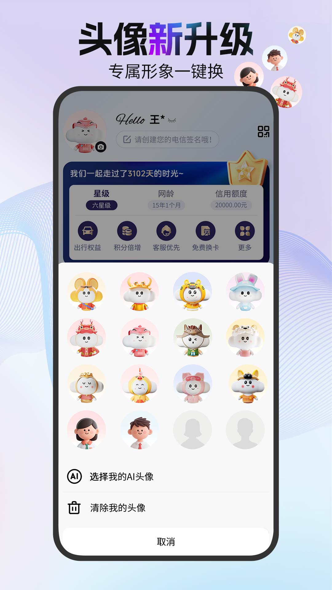 中國電信截圖預(yù)覽