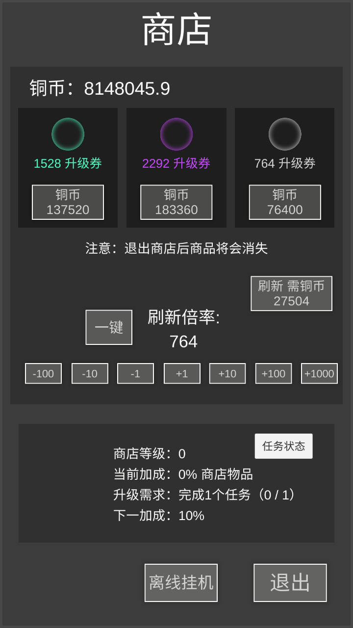 升級(jí)世界2：一刀億兆級(jí)BOSS截圖預(yù)覽