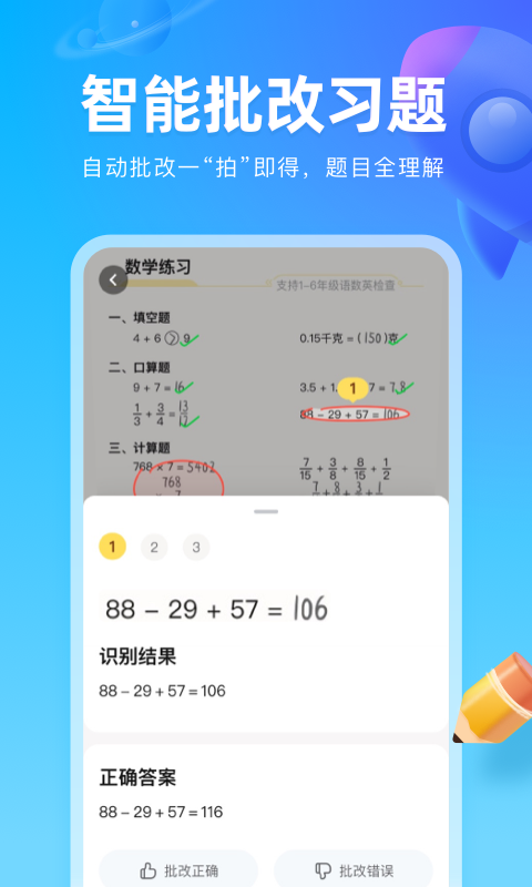 作業(yè)幫圖書截圖預(yù)覽