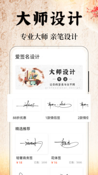 愛簽名截圖