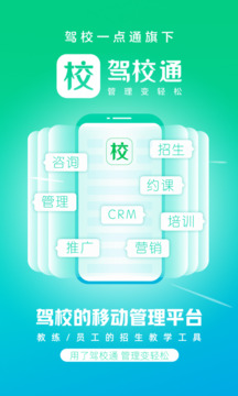 駕校通截圖