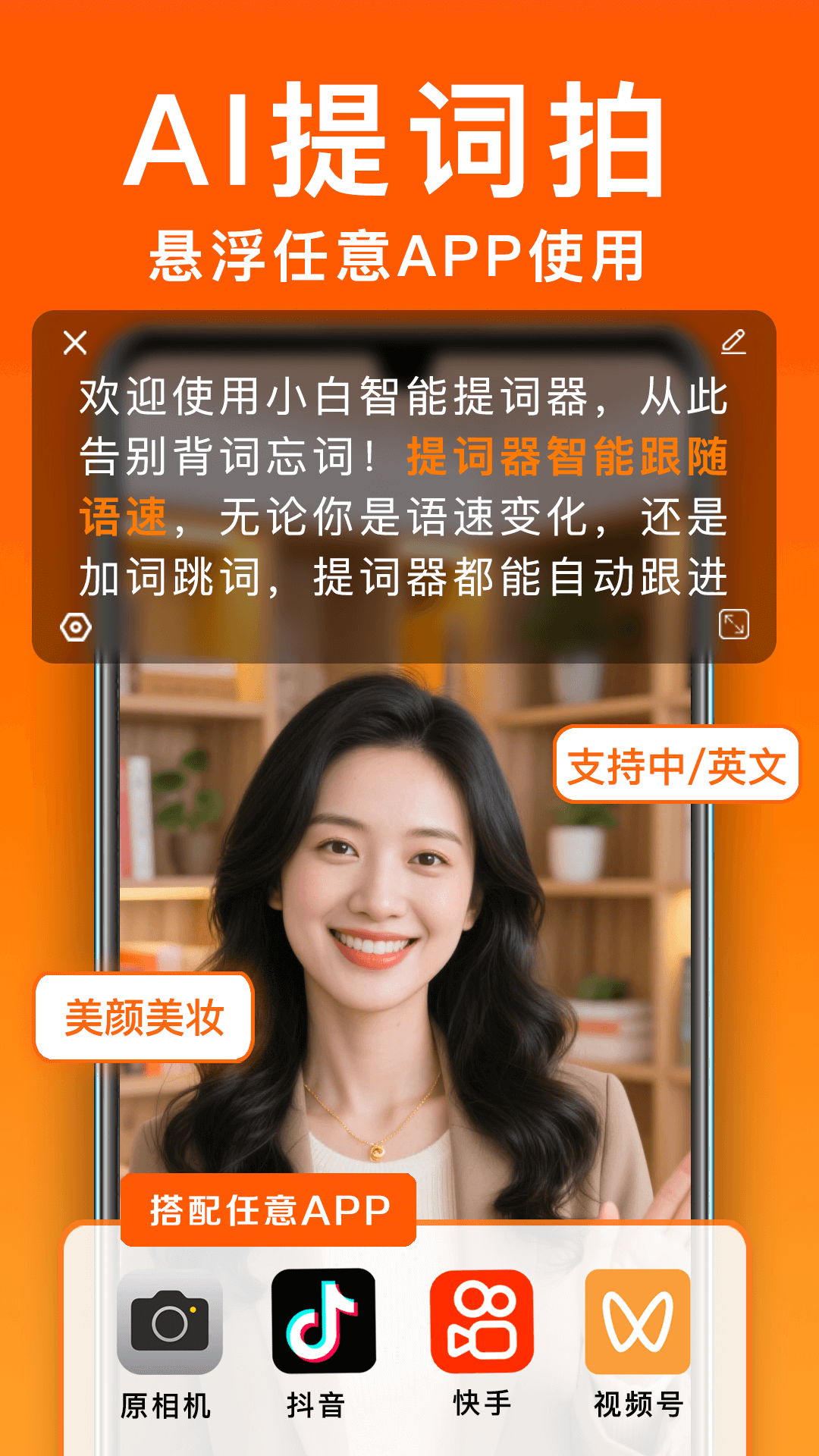 小白提詞器截圖預覽