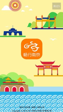 暢行南京截圖