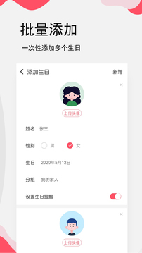 生日提醒管家截圖