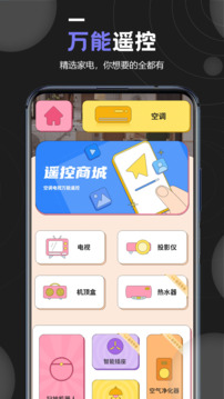 機(jī)頂盒萬(wàn)能遙控器截圖