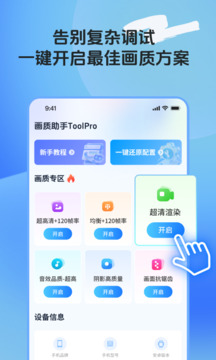 畫質(zhì)助手ToolPro截圖
