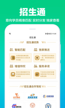 駕校通截圖