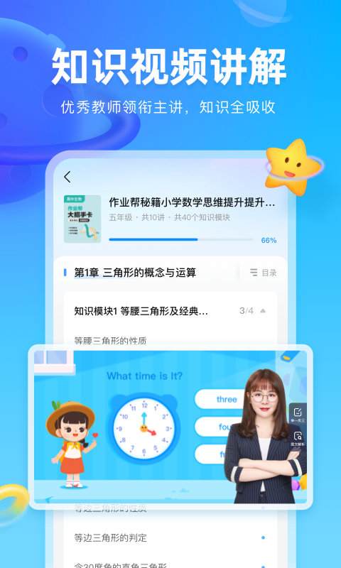 作業(yè)幫圖書截圖預(yù)覽