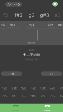 十二平均律調(diào)音器截圖