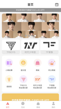 時代峰峻Fanclub截圖