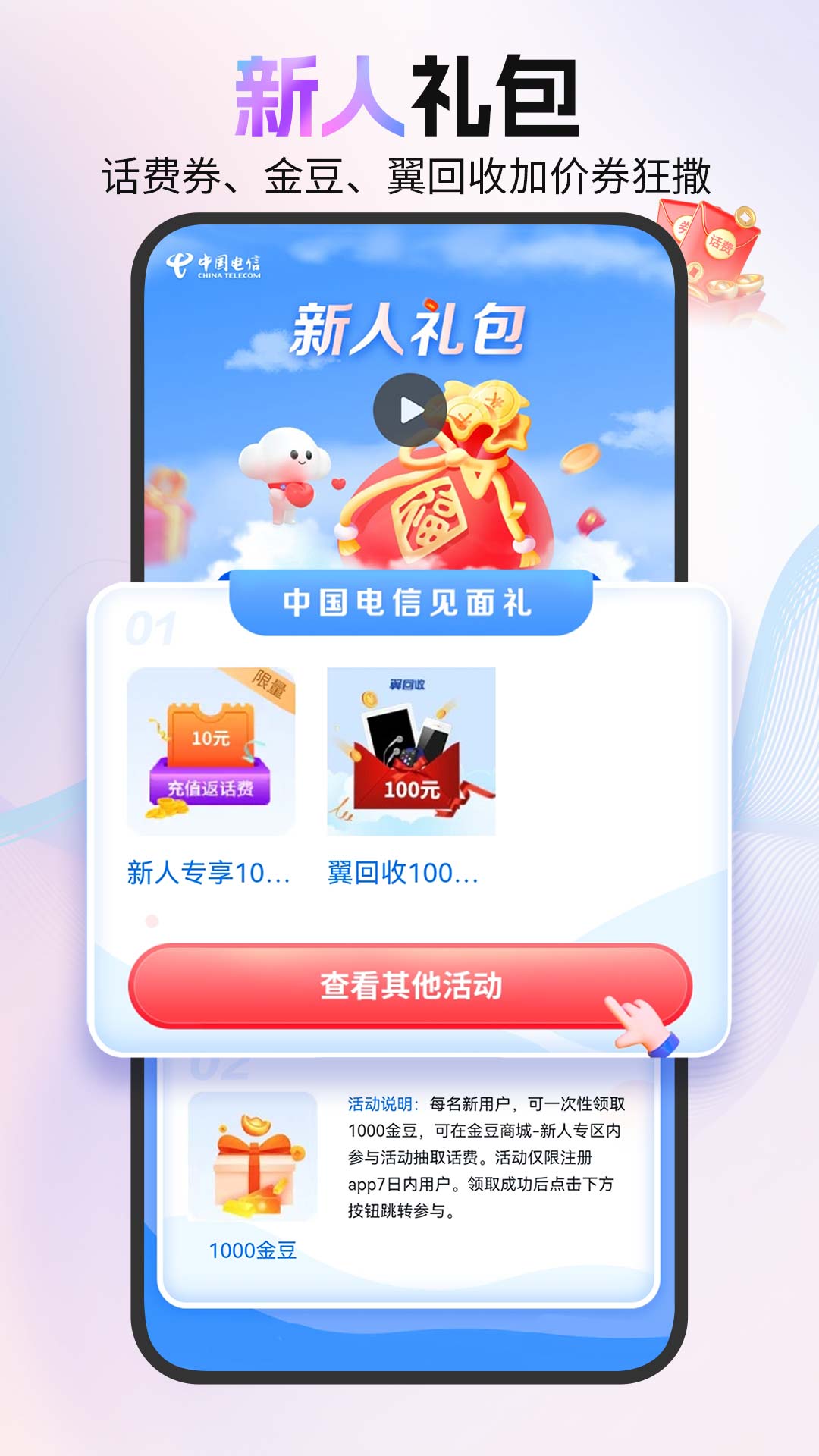 中國電信截圖預(yù)覽