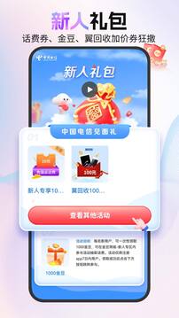 中國電信截圖