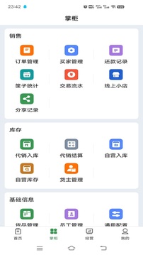 小馬鮮鮮-農(nóng)批好幫手截圖