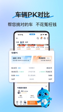 二手車之家截圖