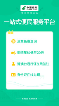 郵證港澳續(xù)簽截圖