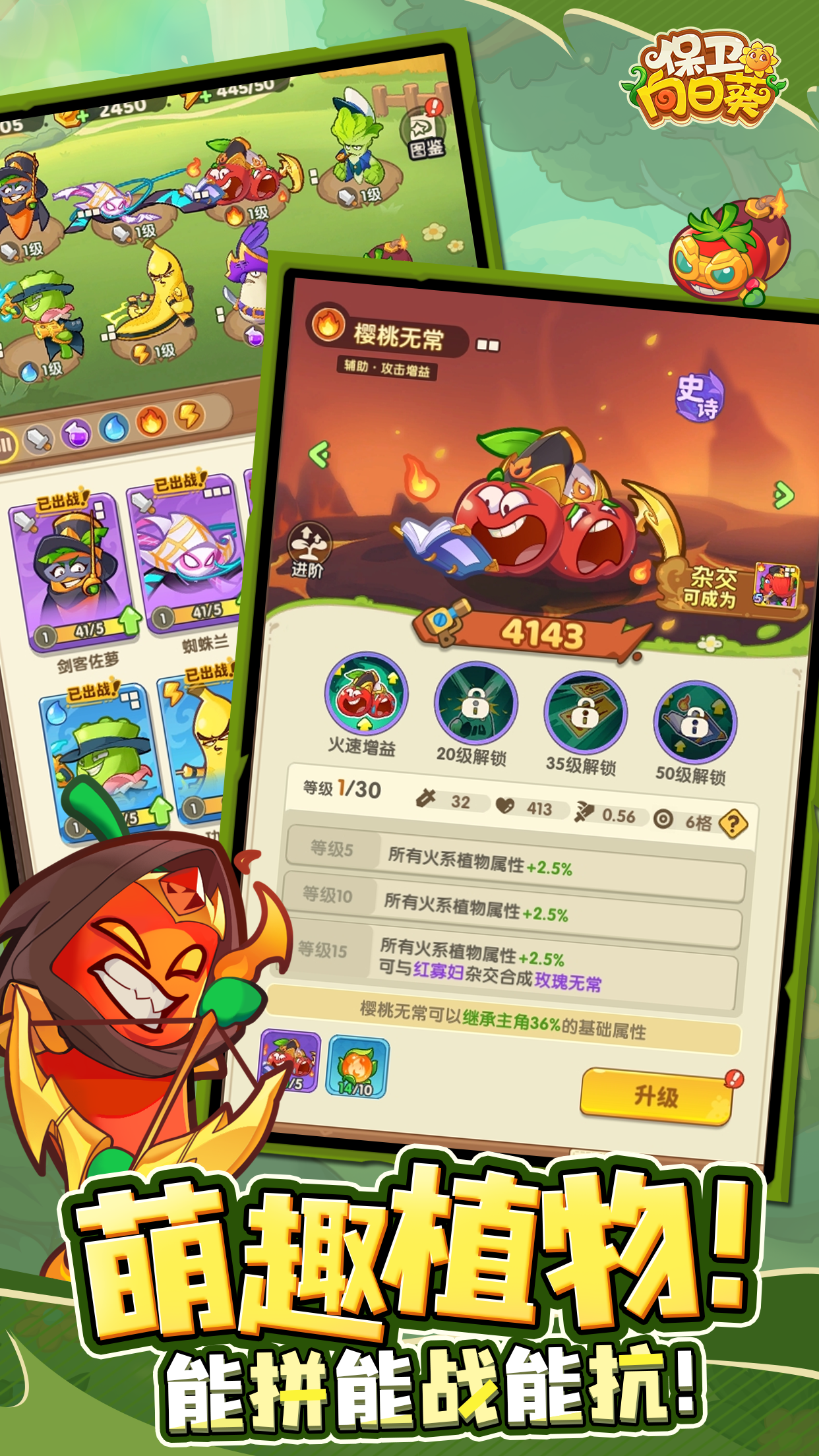 保衛(wèi)向日葵截圖預(yù)覽