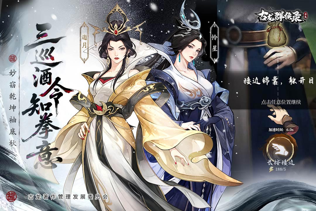 古龍群俠錄截圖預(yù)覽