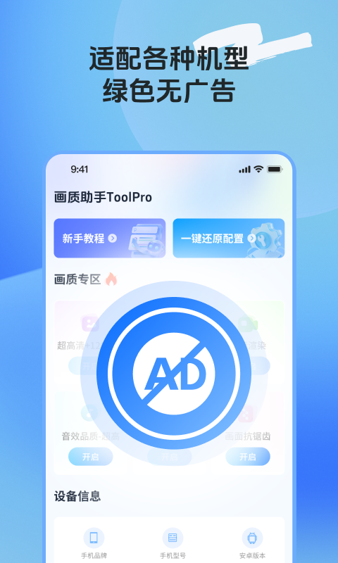 畫質(zhì)助手ToolPro截圖預覽