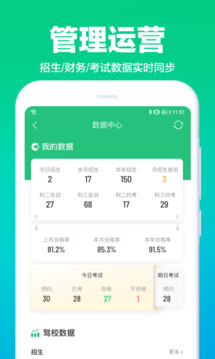 駕校通截圖
