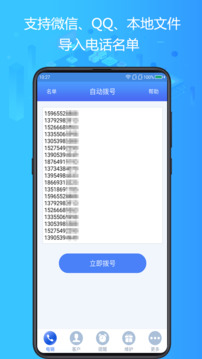 電銷神器截圖