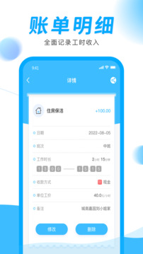 鐘點工記賬截圖
