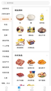 山能智慧生活截圖