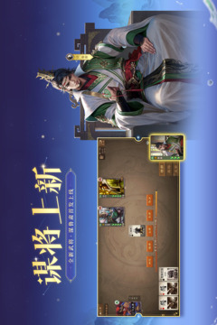三國殺OL互通版截圖