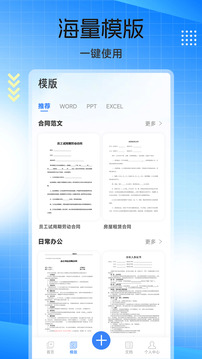 移動辦公文檔編輯截圖