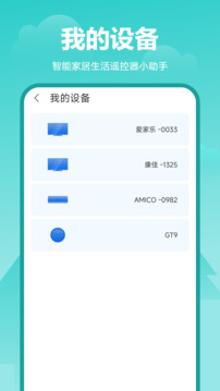 手機(jī)電視遙控器截圖