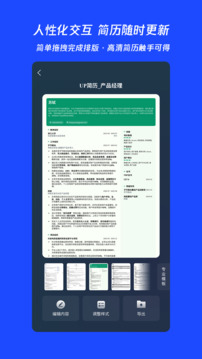 UP簡(jiǎn)歷截圖