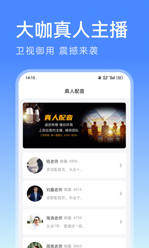 微配音文字轉(zhuǎn)語音截圖預(yù)覽