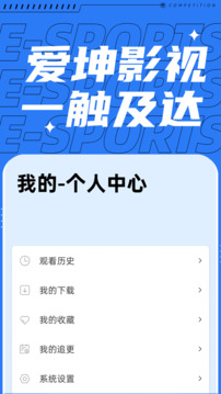 愛坤影視大全截圖