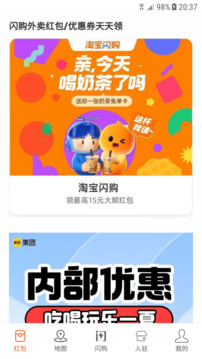 閃購(gòu)截圖