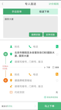 快服務(wù)跑腿截圖
