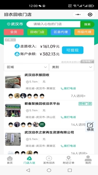 聚換舊衣服回收截圖