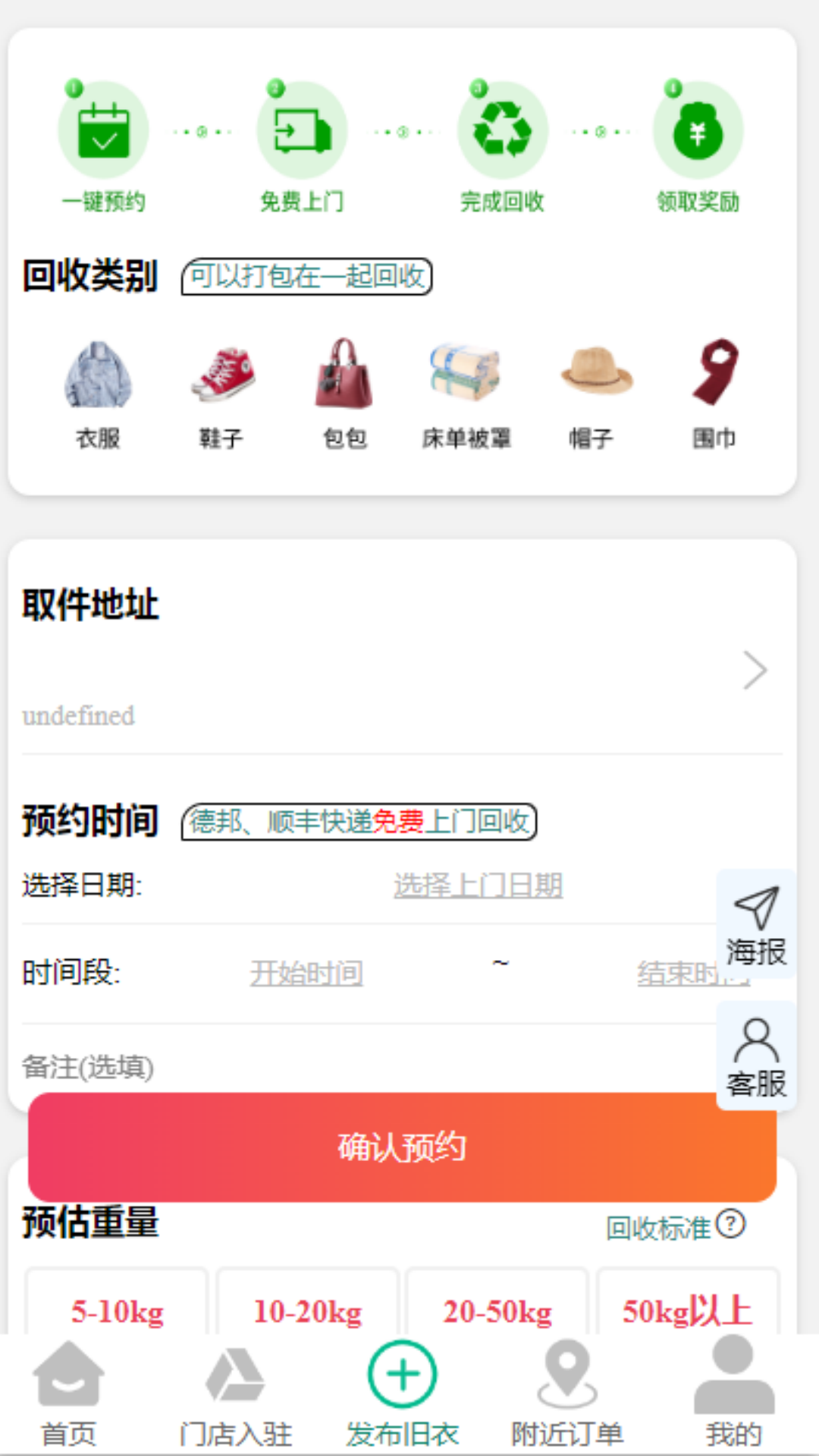 聚換舊衣服回收截圖預(yù)覽