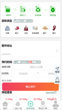 聚換舊衣服回收截圖
